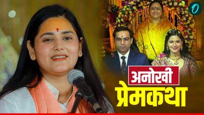 Love Story: बेहद दिलचस्प है कथावाचक निधि की प्रेम कहानी, जानें कहां हुई थी चिराग से मुलाकात? 