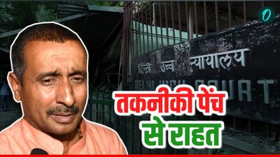 Kuldeep Singh Sengar Bail: कुलदीप सेंगर को कोर्ट ने कैसे दी जमानत, क्या है वो नियम जिससे मिली राहत