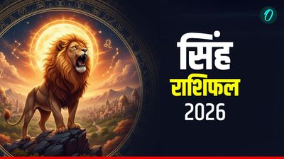 Singh Rashifal 2026: तरक्की के आसार, पूरी होगी हर आरजू, कैसा रहेगा सिंह राशि के लिए साल 2026?