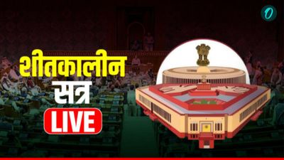 Parliament Winter Session: राज्यसभा में तंबाकू उत्पादों पर नए टेक्स का प्रस्ताव, सदन में संशोधन बिल पर चर्चा