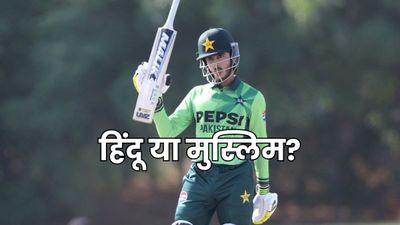 Sameer Minhas Religion: किस जाति से हैं समीर मिन्हास? पाक क्रिकेटर के परिवार  के बारे में हर डिटेल