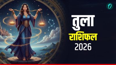 Tula Rashifal 2026:  करियर में आ सकता है बड़ा मोड़, जानें तुला के लिए कैसा रहेगा साल 2026? 