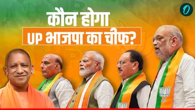 इन्हीं 2 नेताओं में से कोई एक हो सकता है UP BJP का नया अध्यक्ष! कौन हैं ये दोनों नेता और क्या है उनकी जाति?