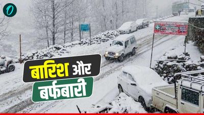 Uttarakhand Weather मौसम में होगा बदलाव, बारिश और बर्फबारी की संभावना, जानिए कब से और कहां कहां 