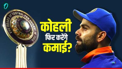 15 साल बाद Vijay Hazare में लौटने वाले विराट कोहली को मिलेगी कितनी सैलरी? हर मैच में होगी इतनी कमाई 