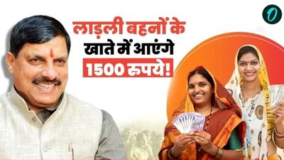 MP News: लाडली बहना योजना की 31वीं किस्त दिसंबर में, खाते में 1500 रुपये - जानिए कब आएंगे पैसे