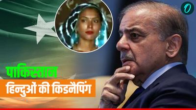 Pakistan: कराची में हिंदू महिलाओं पर खतरा! जबरन धर्मांतरण कराकर अधेड़ मुस्लिमों से करा रहे निकाह?