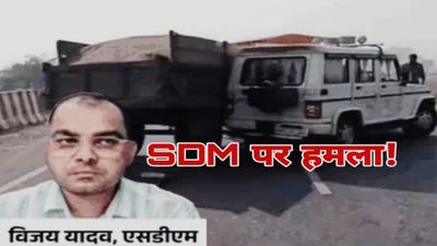 कार्रवाई करने पहुंचे SDM की गाड़ी में ट्रैक्टर ने कैसे मारी टक्कर, जानिए भिंड में रेत माफिया की गुंडागर्दी
