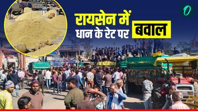जानिए रायसेन में धान के रेट पर कैसे हुआ बवाल, 4000 के वादे पर 3000 की खरीदी से भड़के किसानों लगाया जाम