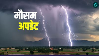 Aaj Ka Mausam: देश के 8 राज्यों में आंधी-पानी की आशंका, चलेंगी तूफानी हवाएं, क्या है दिल्ली का हाल? 