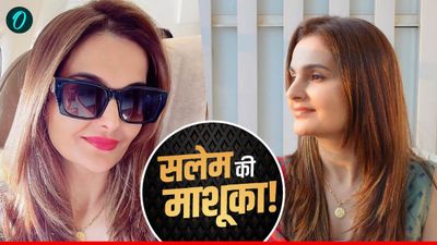 Abu Salem :'मनोरोगी है सलेम',बीवी ने लगाए इल्जाम, रातों-रात एक्ट्रेस को बनाया माशूका, ट्रेन में किया निकाह!