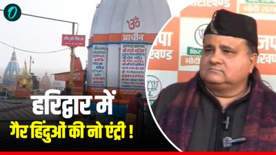 ''मुस्लिम गंगा स्नान कर सनातन में...'' BJP अध्यक्ष ने Haridwar में गैर हिंदुओं की नो एंट्री पर कह दी बड़ी बात