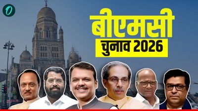 BMC Election 2026: मुंबई में बीएमसी चुनाव की तारीख क्या है, कब आएगा परिणाम? जानें सीटों समेत हर डिटेल