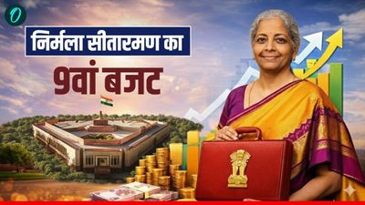 Budget 2026: इतिहास रचेंगी निर्मला सीतारमण, लगातार 9वीं बार बजट पेश करने वाली देश की पहली महिला वित्त मंत्री