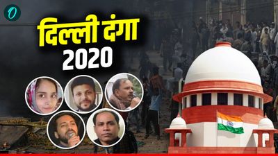 Delhi Riots: कौन है दिल्ली दंगों के वो 5 आरोपी, जिनको सुप्रीम कोर्ट ने दी जमानत, खालिद-शरजील जेल में ही रहेंगे