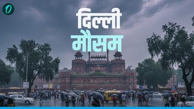 Delhi Weather alert: दिल्ली में कब तक होती रहेगी बारिश? वीकेंड घर में ही बिताना होगा! स्कूल बंद होंगे या नहीं?