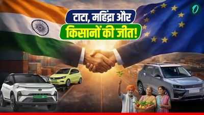 मर्सिडीज, शराब सस्ती, दूध-पनीर के दाम नहीं घटेंगे? India EU FTA से इन तीन सेक्टर्स को क्यों किया गया बाहर