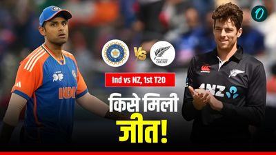 Kal Ka Match Kon Jeeta 21 Jan: कल का मैच कौन जीता- भारत vs न्यूजीलैंड