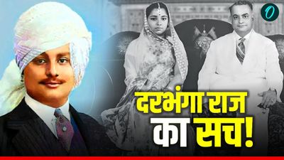 Kam Sundari Devi: 'राजा, रियासत और 3 रानियां ', फिर भी नसीब नहीं औलाद, क्या श्रापित है दरभंगा का राजघराना?