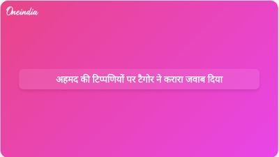 मणिक्कम टैगोर ने राहुल गांधी पर शकील अहमद की टिप्पणियों की आलोचना करते हुए इसे विश्वासघात बताया।
