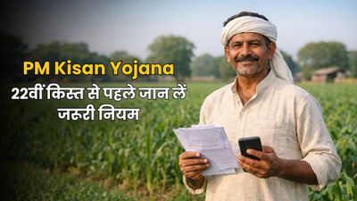 PM Kisan Samman Nidhi Yojana: दूसरों की जमीन पर खेती करने वालों को मिलेगी 22वीं किस्त? क्या कहता है नियम