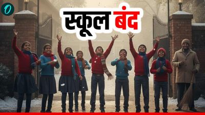 Patna School Closed: हाड़कंपाने वाली सर्दी के बीच बढ़ी स्कूलों की छुट्टियां, क्या है DM का नया आदेश?
