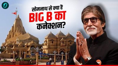 Somnath Swabhiman Parv: सोमनाथ से क्या है अमिताभ बच्चन का खास कनेक्शन? क्यों हुआ VIDEO वायरल? 