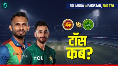Aaj Ke Match Ka Toss Kab Hoga 9 Jan: आज के मैच का टॉस कब होगा- श्रीलंका vs पाकिस्तान