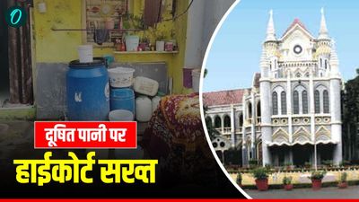 दूषित पानी पर हाईकोर्ट सख्त: बोले—स्वच्छ पेयजल मौलिक अधिकार, मौतों पर सरकार का जवाब असंवेदनशील