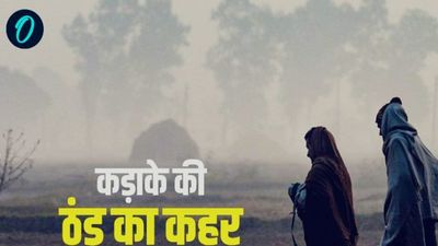 MP Weather Update: शीतलहर और कोहरे की मार, ग्वालियर-चंबल से रीवा तक ठिठुरन; 7 जिलों में कोल्ड वेव अलर्ट