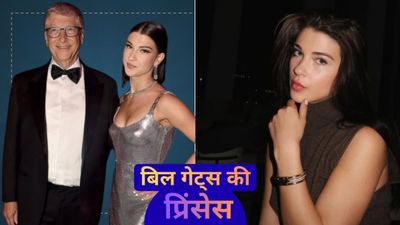 Bill Gates Kids: बिल गेट्स की बेटी कितनी रईस? बनाए इतने बॉयफ्रेंड, कौन बनेगा दूल्हा?- Photo Album