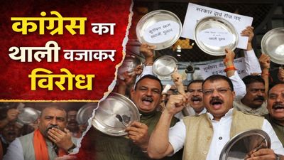 MP News: विधानसभा में ‘ख्याली पुलाव’ पर सियासत गरम, उमंग सिंघार के नेतृत्व में कांग्रेस का थाली बजाकर विरोध