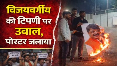 कैलाश विजयवर्गीय की टिप्पणी पर बवाल: उमंग सिंघार समर्थकों का प्रदर्शन, बंगले के बाहर पोस्टर दहन