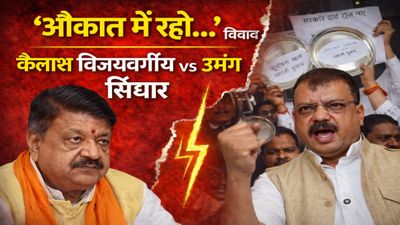 “औकात में रहो…” से गरमाई विधानसभा, कैलाश विजयवर्गीय के बयान पर बवाल, मुख्यमंत्री को मांगनी पड़ी माफी