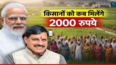 CM Kisan Samman Nidhi Yojana: फरवरी 2026 में आएगी 14वीं किस्त, 80 लाख किसानों को 2000 मिलेंगे रुपये, जानिए 