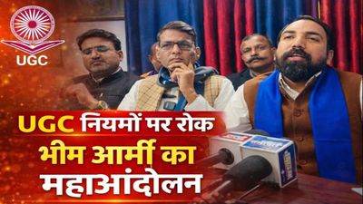 MP News: UGC एक्ट को लेकर सड़कों पर उतरेगी भीम आर्मी, 12 फरवरी को भोपाल में सीएम हाउस घेराव