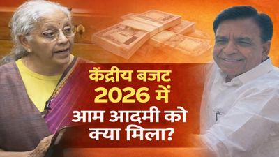 Budget 2026 Live: टैक्स राहत नहीं, बाजार धड़ाम—सेंसेक्स 2300 अंक गिरा, MP डिप्टी CM बोले—यह विकास का बजट