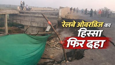 भोपाल-जबलपुर हाईवे पर रेलवे ओवरब्रिज फिर ढहा, बड़ा हादसा टला — 4 साल में दूसरी बार सवालों के घेरे में निर्माण