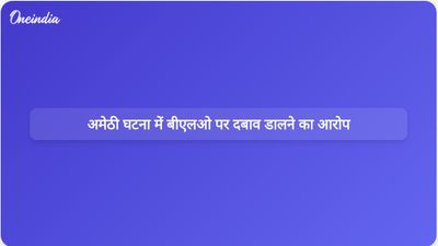 भाजपा के दावों के खंडन के बीच कांग्रेस नेता ने अमेठी में बूथ स्तर के अधिकारी पर दबाव डालने का दावा किया।