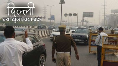 Delhi Aaj Kya Khula Kya Bandh: बैंक हड़ताल और भारत बंद का क्या होगा असर? घर से निकलने से पहले जान लें अपडेट