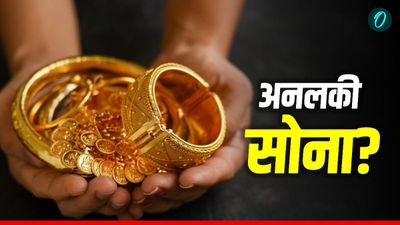 Gold: इन 4 राशियों के लिए दुर्भाग्य लेकर आता है सोना, घर में घटती हैं अशुभ घटनाएं, बचकर रहें 