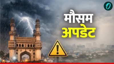 Hyderabad Weather Update: हैदराबाद में आंधी-तूफान की आशंका, येलो अलर्ट जारी