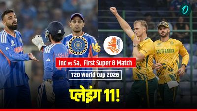 IND vs SA: दक्षिण अफ्रीका के खिलाफ टीम इंडिया की प्लेइंग 11 का ऐलान? इन खिलाड़ियों के साथ उतरेंगे सूर्या! 