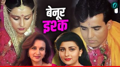 Love Story: BJP की 'नूरी' को नहीं मिला सच्चा प्यार, शादीशुदा मर्द से इश्क में खाया धोखा, 9 साल बाद टूटी शादी