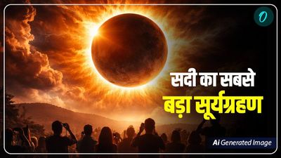 Surya Grahan 2026: इस दिन लगेगा सदी का सबसे बड़ा सूर्यग्रहण, 6 मिनट 22 सेकंड के लिए दुनिया में छाएगा अंधेरा