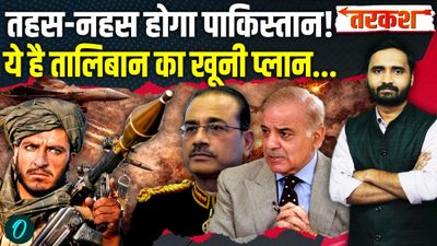 Iran पर महाप्रलय का VIDEO जारी, आसमान से बरसीं मिसाइलें, US ने जारी किया 'नॉन-स्टॉप' बमबारी का वीडियो! Tarkash Afghanistan-Pakistan War Explainer: क्या ईरान भी कूदा जंग में? PAK का खात्मा शुरू?- बड़ा खुलासा