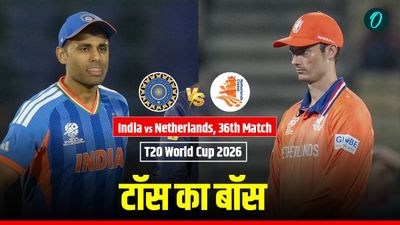 Aaj Ke Match Ka Toss Kon Jeeta 18 Feb: आज के मैच का टॉस कौन जीता- भारत vs नीदरलैंड, टी-20 विश्व कप 2026 