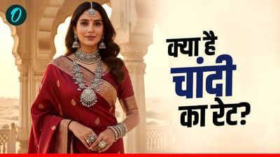 Uttar Pradesh Silver Rate Today: 11 फरवरी को क्या है चांदी के भाव? यूपी के 5 शहरों का जानें ताजा रेट 