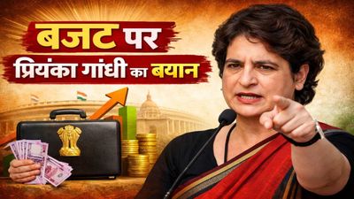 Budget 2026: बजट पर प्रियंका गांधी का तंज, बोली- “उम्मीदें कम हैं, देखते हैं क्या होता है”
