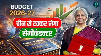 Union Budget 2026-27: चीन को टक्कर देने के लिए भारत का सेमीकंडक्टर और रेयर अर्थ में बढ़ा कदम, शेयर उछले